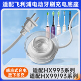 trendsetter适用于飞利浦电动牙刷充电器感应充电底座HX9912/HX9924/HX9954/HX9350/HX9360/HX9911/HX9352