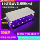UV胶固化LED灯小型紫外线灯美甲手机贴膜烤灯无影胶绿油油墨固化灯 15灯（Type-C接口+数据线+彩盒）