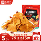良品铺子 花椒锅巴(椒香味)108g休闲零食办公室小吃网红零食童年回忆