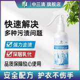中三清非离子衣物乳化剂强力去污渍油渍发黄渗透剂喷雾衣服清洁剂 【新客体验】100ml*1瓶
