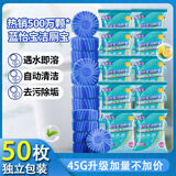 蓝怡宝高浓缩洁厕灵洁厕宝马桶清洁剂清洗除臭神器去异味自动除垢洁厕块 活动价：50枚【香氛精包升级款】