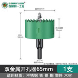 百威狮（BERRYLION）双金属开孔器 木工打孔钻头木板筒灯铁皮石膏板开口扩孔器 65mm