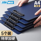 DSB（迪士比）A4夹板书写板夹会议文件夹文件板夹写字垫板写字板硬板夹办公用品 深蓝5个装 7633