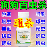猫狗全崇净驱虫药宠物专用体内体外一体二合一全虫净猫犬用百虫杀 1瓶 100g 【狗狗百虫杀】