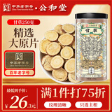 公和堂 甘草片250g甄选大片红皮圆切主根食用搭金银花金桔泡水养生茶