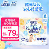 妈咪宝贝MamyPoko云柔干爽纸尿裤XL32片(12-17kg)
