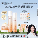 溪木源山茶花水乳面霜护肤品套装敏感肌化妆品女母亲节礼物