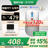 科大讯飞AI智能鼠标AM50 蓝牙无线鼠标 AI写作问答 智能生成PPT 无线充电鼠标 办公鼠标 搭载DeepSeek-R1 【京仓速发】AI智能鼠标AM50【白色】