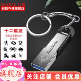 闪迪（SanDisk）  u盘 高速USB3.0 CZ73 金属定制U盘刻字创意车载优盘 商务办公U盘 星座刻印 32GB +钥匙扣