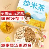养益君炒米茶450g（30袋）陈皮炒米茶儿童小朋友可用脾胃糙米茶 养生茶