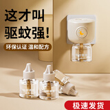 米小舒电热蚊香液家用插电式蚊液器无烟无味灭蚊液驱蚊液补充液 4瓶1器月亮款米色