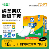 可靠（COCO）吸收宝成人护理垫2XL10片（尺寸80*90cm）加大号老人隔尿垫产褥垫