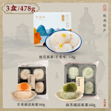 知味观爆浆麻薯大福团子糯叽叽糯米糕点心中式糕点茶点杭州特产伴手礼品 【三盒】双口味福团+桂花麻薯