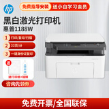 惠普（HP） 1188w 1188a 多功能黑白激光打印机办公 A4复印扫描三合一家用商务多功能 1188w标配（无线打印/复印/扫描） A4幅面