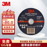 3M超薄金属切割片105外径*1.0厚度*16（孔径）双网切割片角磨机切割不锈钢切割片 25片/盒
