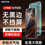 亿色（ESR）适用iphone16promax钢化膜苹果16promax手机膜无黑边16pm无尘仓秒贴膜高清防摔防尘抗指纹保护膜