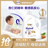 喜净Hygiene衣物柔顺剂  扁桃仁奶香3.5L 婴幼儿衣物护理柔顺防静电