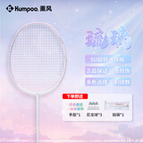 薰风（KUMPOO）羽毛球拍超轻4U全碳素熏风K520pro升级款新手入门业余专用训练拍 琉璃 5U 白/浅紫 成品拍 24磅(推荐磅数)