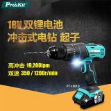 宝工（Pro'skit）PT-1801G 18V 锂电池冲击式电钻组