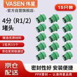 伟星 PPR管堵4分1/2（15只）堵头带垫圈 冷热水管丝堵家装水管管件