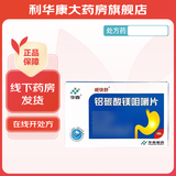 [华森]铝碳酸镁咀嚼片 0.5g*48片 1盒装 28年8月过期