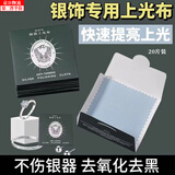 祖杉格金银首饰擦银棒双面双用饰品打磨条 除锈抛光棒增亮边框划痕修复 擦银布【20片装】
