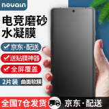 Noualn vivo X100/90/S/80/Pro手机膜磨砂膜电竞水凝膜曲面软膜防手汗防偷窥隐私保护防摔防爆屏幕贴膜 X100/90/80/Pro【磨砂丨2片装】水凝膜