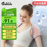 爱护佳护肩运动睡觉保暖肩颈坎肩部固定带月子披肩防寒男女款