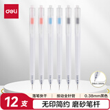 得力雾透按动中性开学季笔签字笔  0.38mm全针管简约无印风按动笔水笔 黑色 12支/盒DL-A115