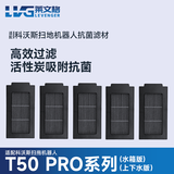 莱文格科沃斯地宝DEEBOT T50 PRO扫拖地机器人配件耗材抹布清洁液剂滤芯集尘袋 活性炭滤芯5个