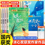 【官方正版】那年那兔那些事儿漫画书全套 冰心奖儿童文学全集正版全套8册 冰心获奖作品 一起长大的玩具二年级 蜘蛛开店鲁冰 小马过河 【抖音同款全8册】 冰心奖获奖作家作品书系