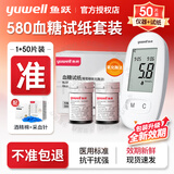鱼跃580 590血糖仪测试纸高精准医用免调码扎针扎手的家用全自动仪器 语音580血糖仪+50片试纸
