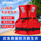 四万公里救生衣成人ccs船检认证大浮力户外漂流防汛抗洪海上应急船用