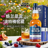 格兰莫雷（Glen Moray）洋酒 经典 波特桶 斯佩塞 单一麦芽 40度 威士忌 700ml