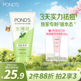 旁氏（POND'S）祛痘净颜洗面奶150g 水薄荷控油洁面凝露 氨基酸洗面奶男女去角质