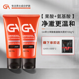 GA氨基酸洗面奶男士专用控油卸妆洁面乳 果酸男士洗面奶控油祛痘 GA洁面乳 100g*2