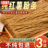 汴都铺子纯红薯粉条火锅宽川粉丝皮酸辣粉马铃薯地瓜水晶粉条正宗食材东北 500g*3袋 纯红薯细粉