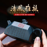 月壶茗清 宜兴国助工紫砂壶纯手工双面刻绘茶壶四方清风雅韵壶 清风雅韵