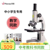 凤凰（Phenix) XSP-02单目生物显微镜640倍专业高清小学中考教学款
