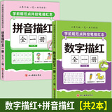 【正版推荐】幼小衔接全套练字帖描红本一日一练点阵控笔训练教材数字拼音学前识字600字300字英语练字帖入门幼儿园认字书3-6岁儿童学前班人教版语文同步练习册大班田字格写字入门初学者笔画笔顺汉字寒假作业