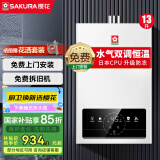 樱花（SAKURA） 燃气热水器家用水气双调控温低水压启动强排式宽幅调温节能省气直流变频抗强风触控式国家补贴15% 13L NJP007AS防冻款一厨一卫