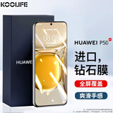 酷乐锋【昆仑超清膜】适用华为P50/P50E钢化膜huaweip50/50e手机保护膜玻璃膜超薄高清防摔指纹贴膜
