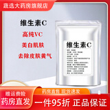 通用维生素c粉食品级 食用 维生素C 维生素c纯粉 vc原粉 L-抗坏血酸 100g【赠赠量勺】