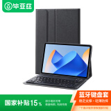 毕亚兹 适用于2023华为matepad 11英寸蓝牙键盘皮套 轻薄商务全包保护壳磁吸分体蓝牙键盘保护套PB444