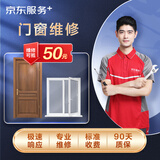 京东门窗维修 家用木门防盗门上门维修服务（可抵50维修费）