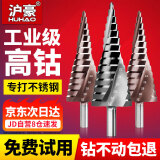 沪豪宝塔钻头高硬度铁板不锈钢金属开孔器打孔锥形阶梯钻头开孔扩孔器