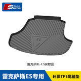 斯克帝适用雷克萨斯ES后备箱垫2018-2025款es200/300h汽车专用TPE尾箱垫