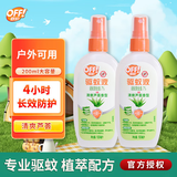 雷达（Raid）欧护OFF驱蚊液 驱蚊喷雾庄臣户外液蚊子水防虫叮咬驱虫防虫喷雾 【清新芦荟】100ml*2瓶 欧护