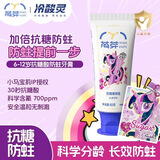 萌芽冷酸灵萌芽宝宝儿童牙膏2-12岁含氟防蛀抗糖牙膏固齿小马宝莉联名 6-12岁抗糖酸含氟防蛀牙膏60g*1
