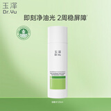 玉泽（Dr.Yu）皮肤屏障修护专研清透爽肤水120ml 控油保湿舒缓敏感肌护肤品